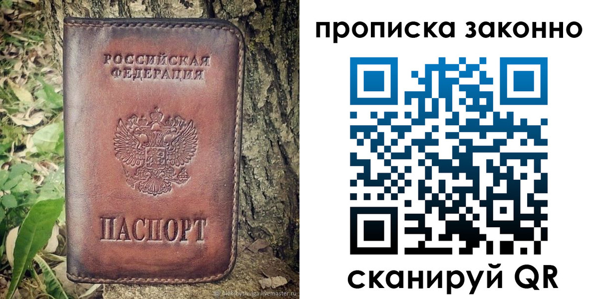 временная регистрация купить в Березниках