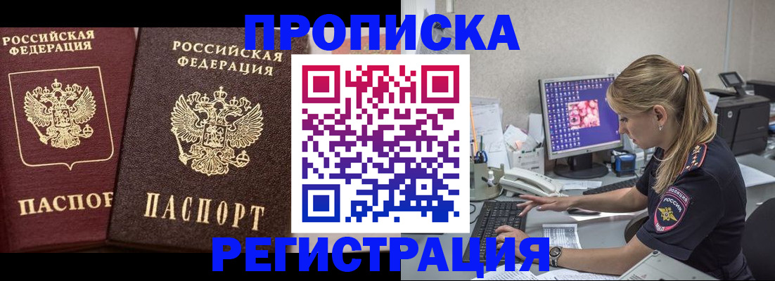 купить прописку в Березниках